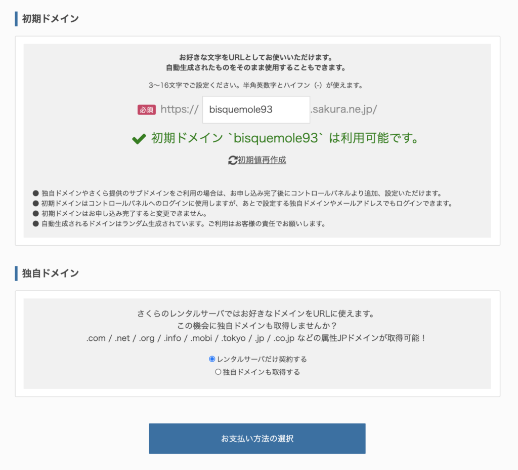 さくらレンタルサーバーの申し込みからwordpressインストールの方法を解説します