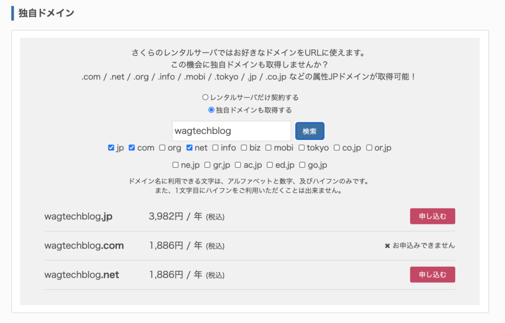 さくらレンタルサーバーの申し込みからwordpressインストールの方法を解説します