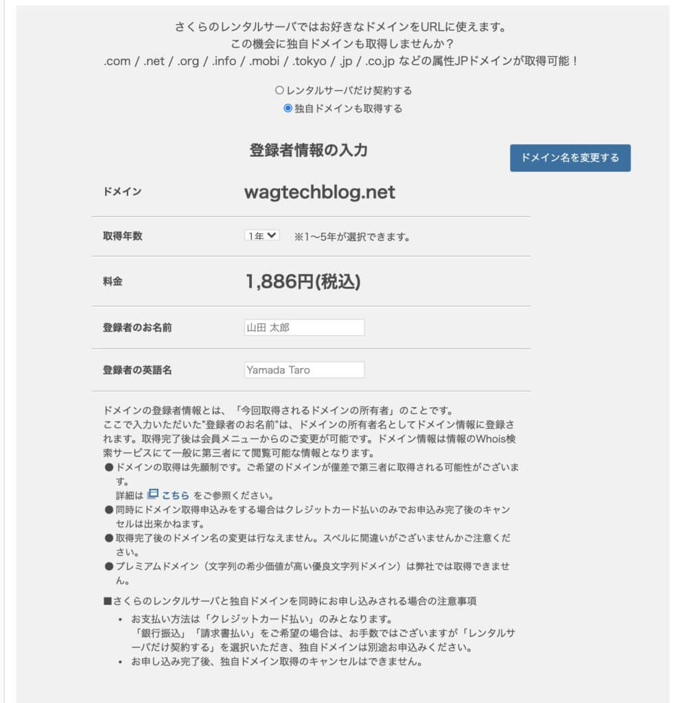 さくらレンタルサーバーの申し込みからwordpressインストールの方法を解説します