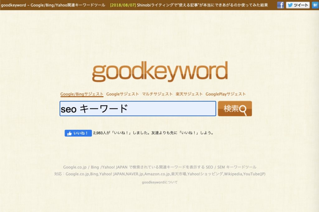キーワード選定goodkeyword1