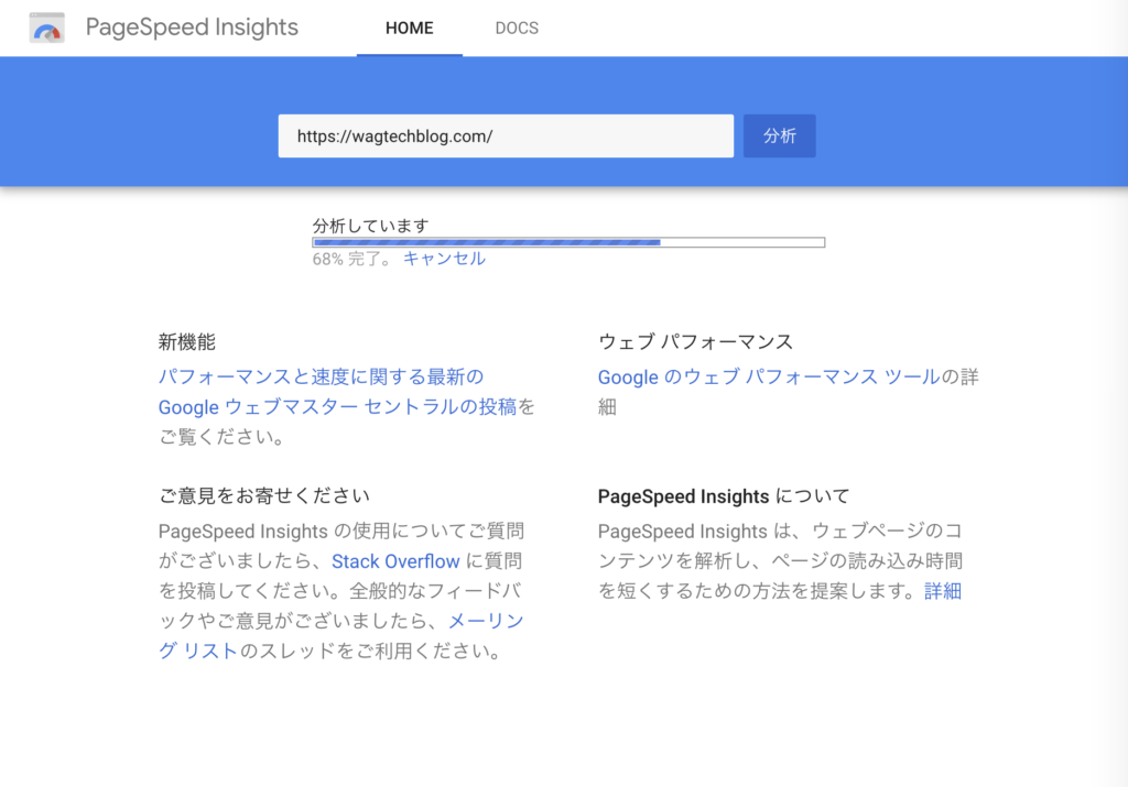 PageSpeed Insights２