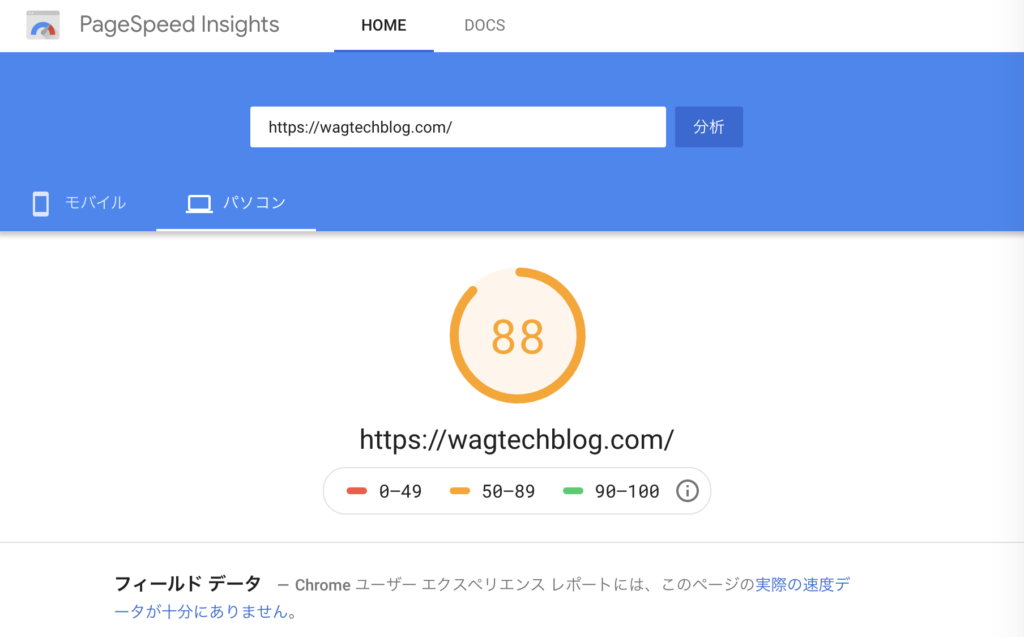 PageSpeed Insights３