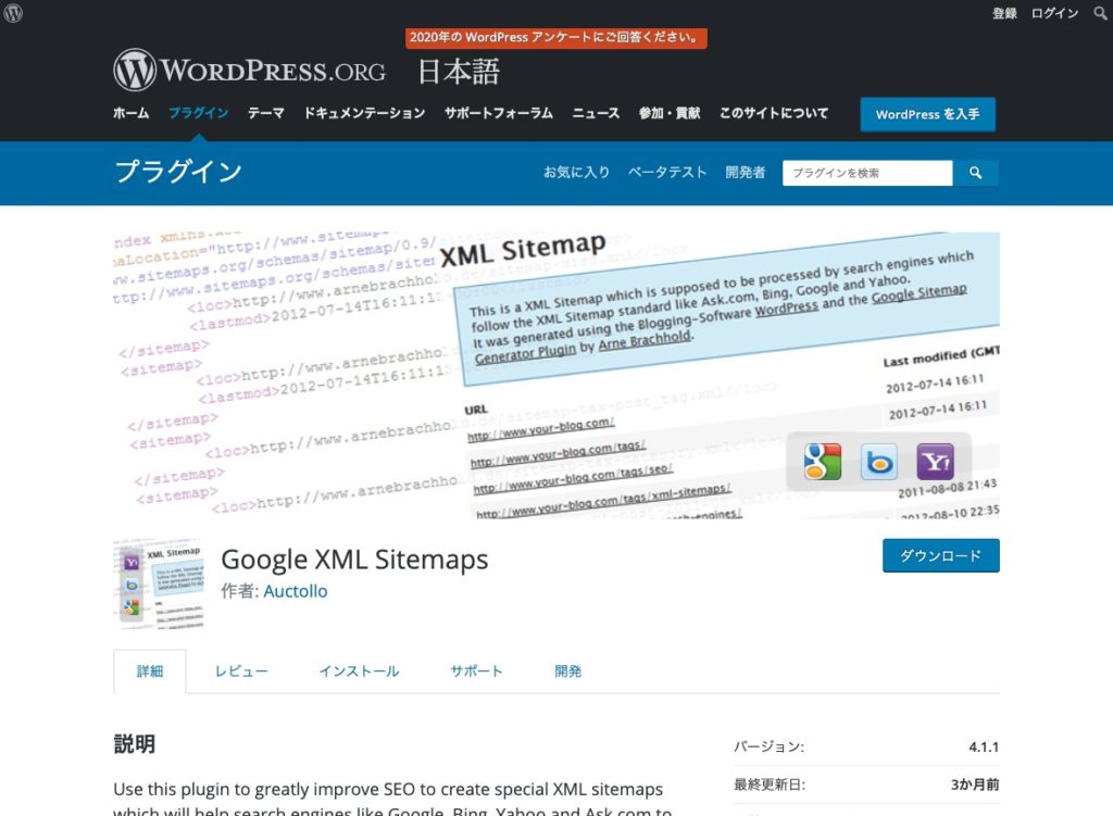 ⑤ Google XML Sitemaps