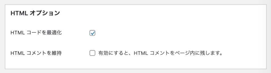 HTML オプション