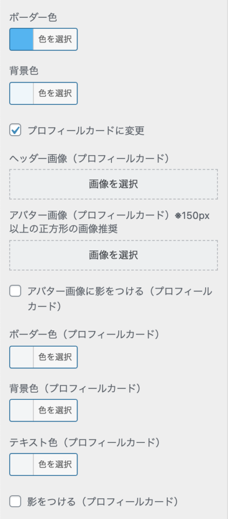 Affinger5でプロフィールカードを作成する方法 誰でも簡単
