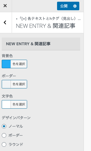 関連記事エリアをの色をカスタマイズ