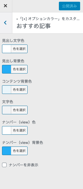 AFFINGER5でおすすめ記事一覧をカンタンに表示する方法を解説