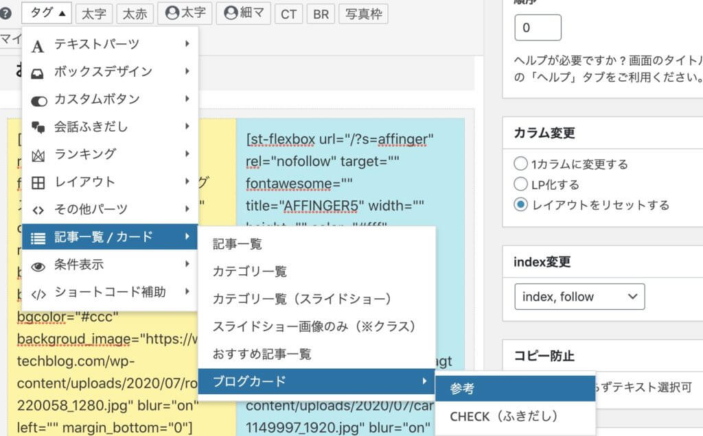 AFFINGER5でオシャレなトップページを作る方法を徹底解説