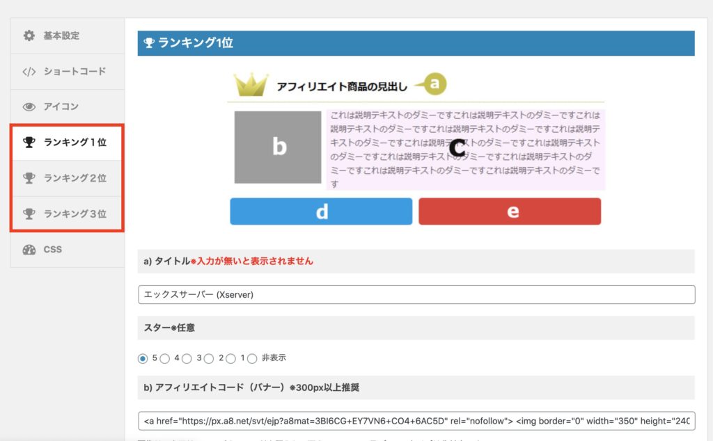 Affinger5 アフィンガー5 でランキングを作成する方法