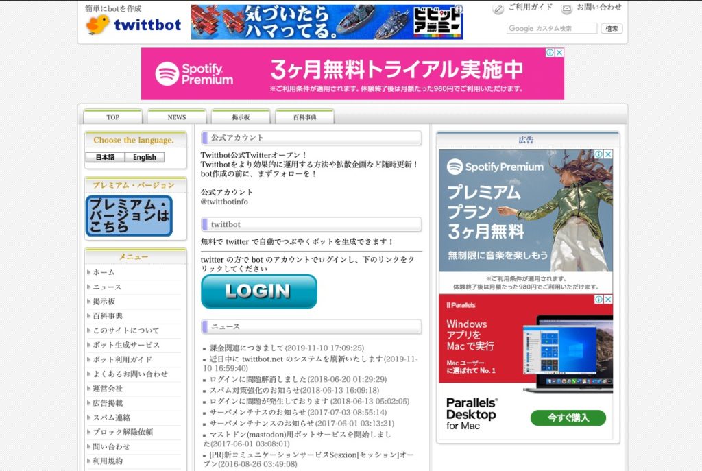 Twittbotの使い方 登録方法を徹底解説 Wagtechblog