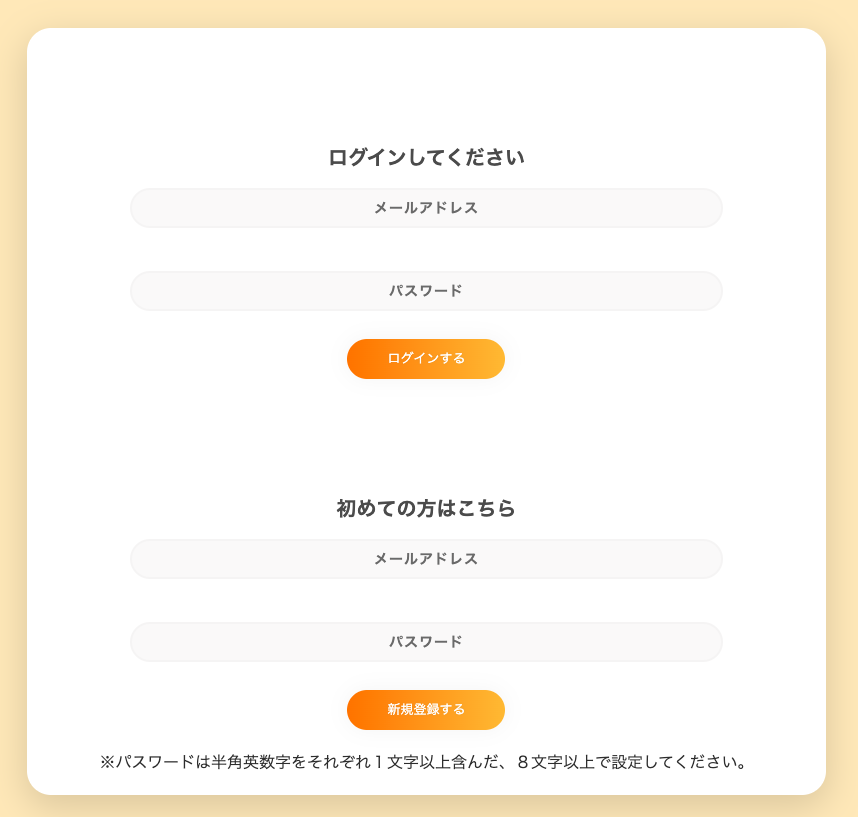 Phpで会員登録 ログイン機能を作成してみた