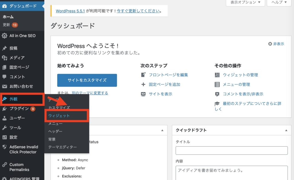 Wordpressでサイドバーにカテゴリ一覧を表示させる方法