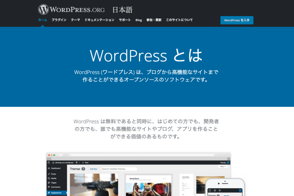 1. WordPress（ウェブサイト管理ツール）