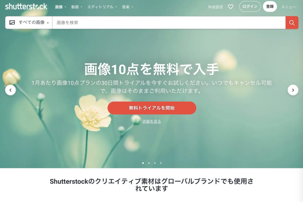 Shutterstock（シャッターストック）