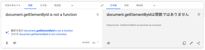 Google翻訳結果