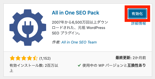 All In One Seo Packの一般設定の方法や使い方