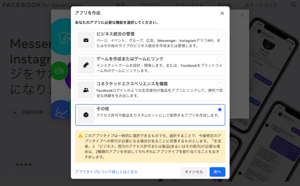 Facebook App Id アプリid を取得する方法を徹底解説