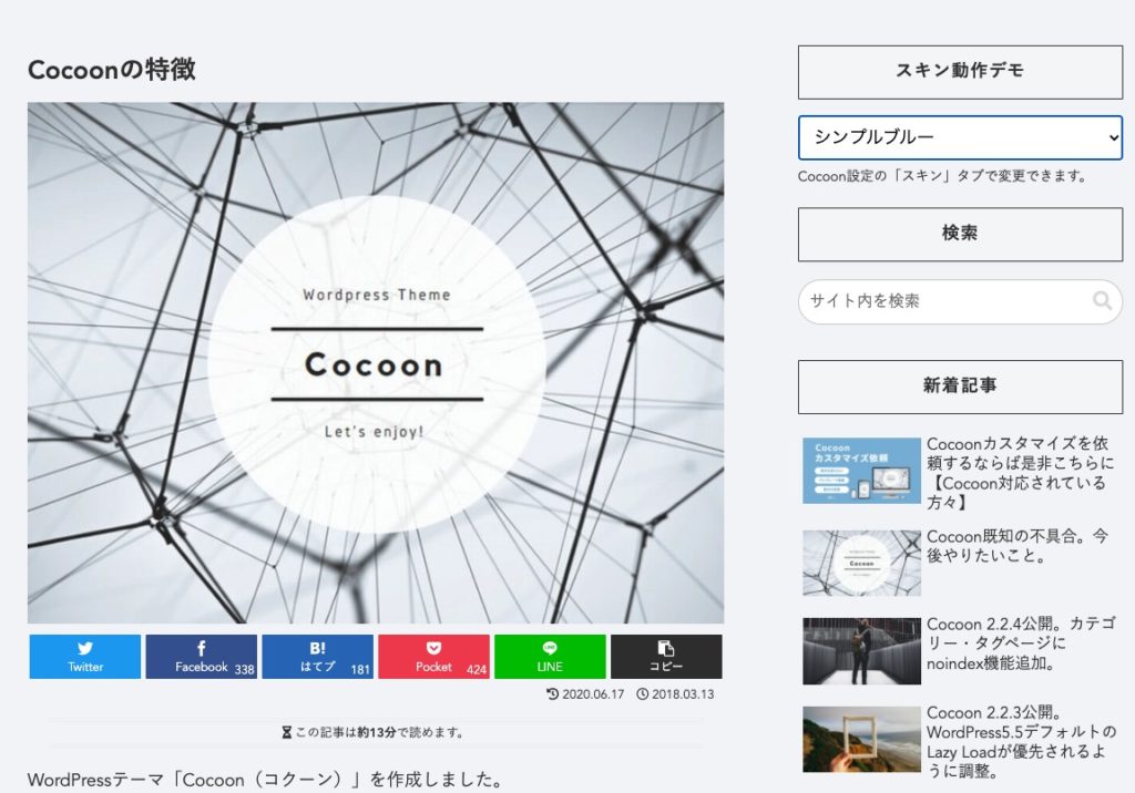 cocoon公式サイト