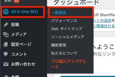 All In One SEO Packの一般設定