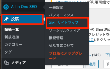 XMLサイトマップ設定