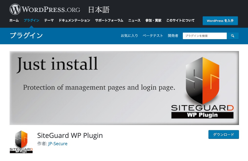 SiteGuard WP Pluginとは