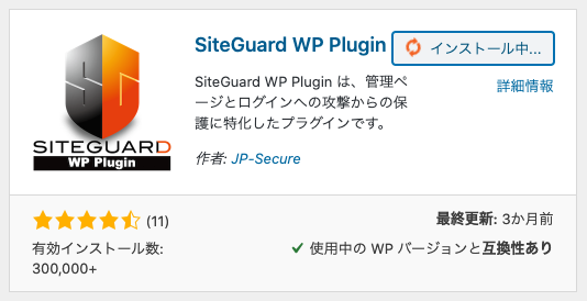 2. SiteGuard WP Pluginをインストール