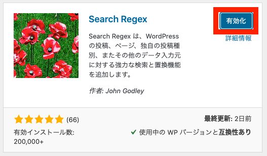 Search Regexの有効化