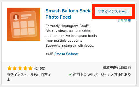 Smash Balloon Social Photo Feedのインストール