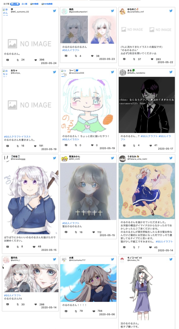 のるのるさんのイラスト