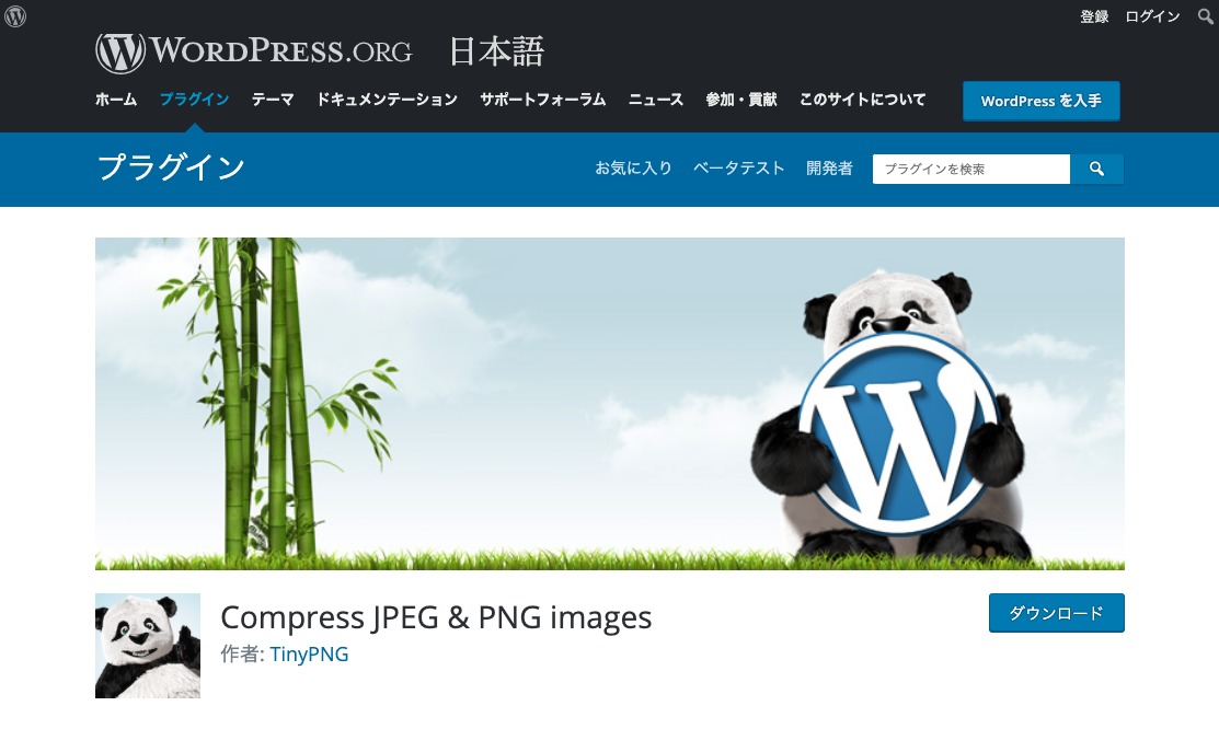 Compress JPEG & PNG imagesとは