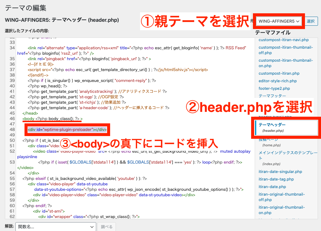 header.phpの編集