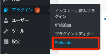 Preloader設定画面