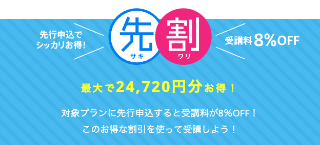 先割で5%割引にする