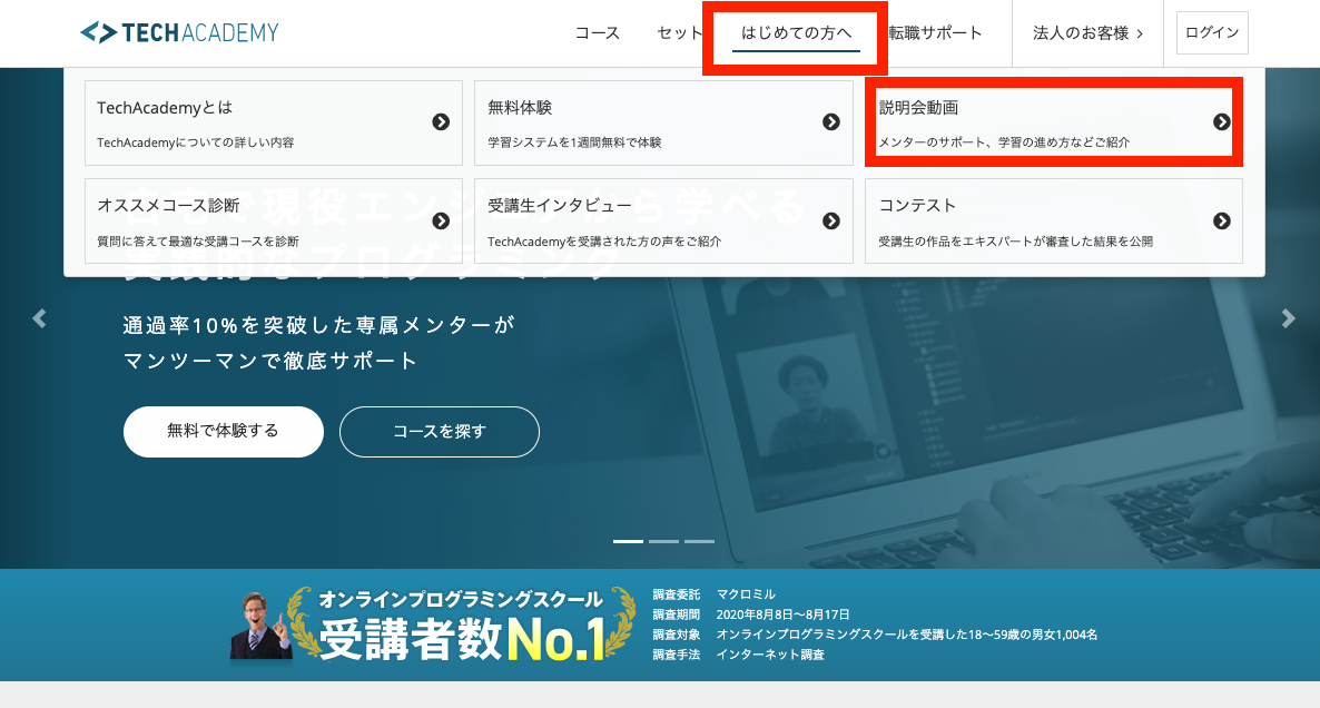 テックアカデミー無料説明会動画