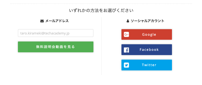 テックアカデミー無料説明会動画