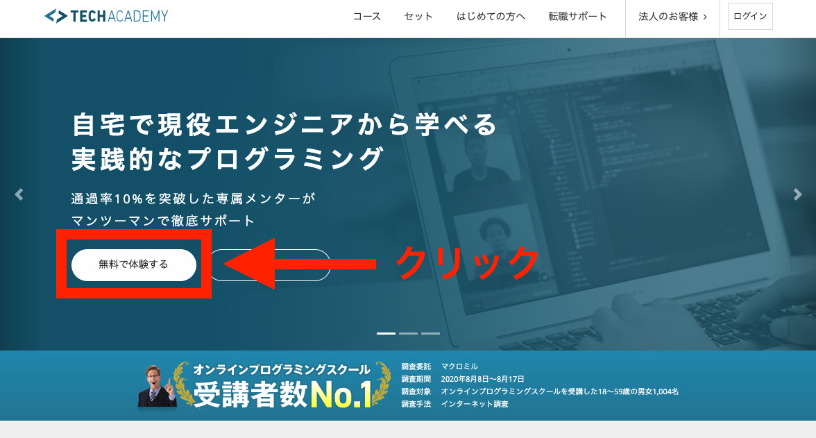 無料体験の受講で10,000円割引にする