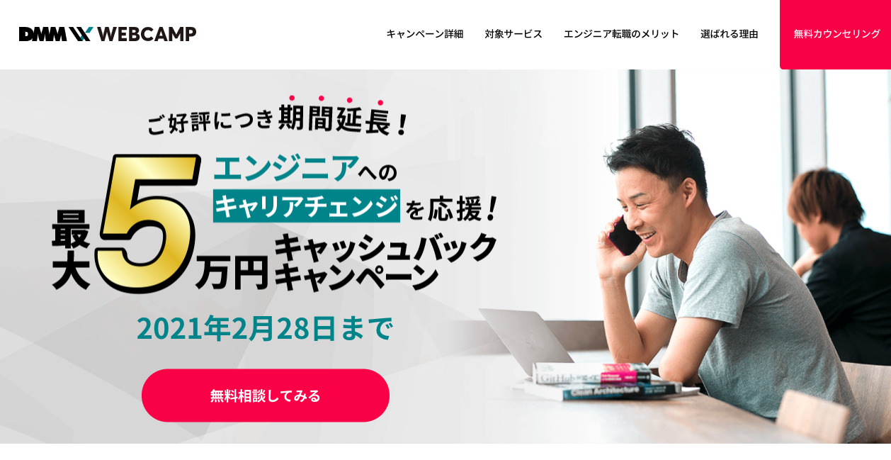 期間限定のキャンペーンを利用する