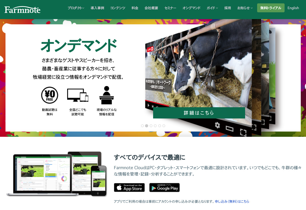 ファームノート