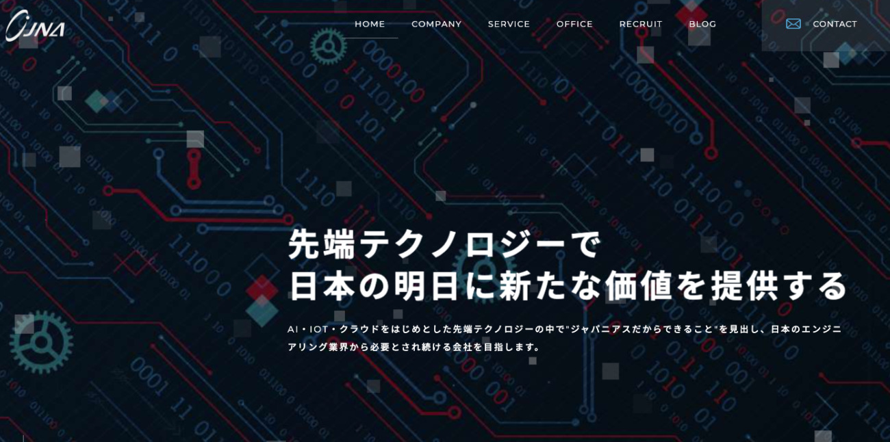 システムエンジニア（ジャパニアス株式会社）