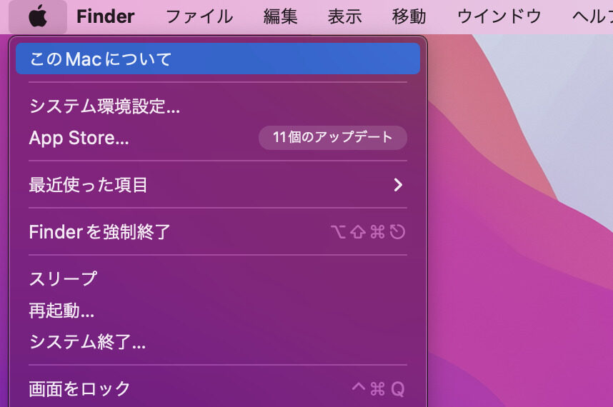 Macのバージョン確認方法