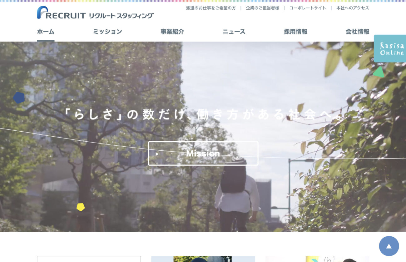 株式会社リクルートスタッフィング