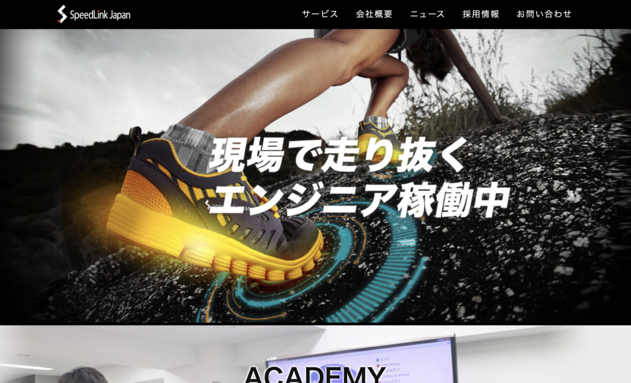 株式会社スピードリンクジャパン