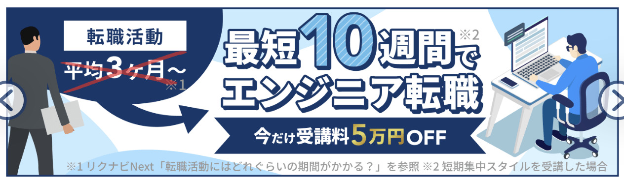 テックキャンプ 割引キャンペーン