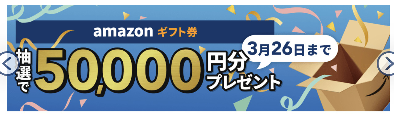 テックキャンプ Amazonギフト券キャンペーン