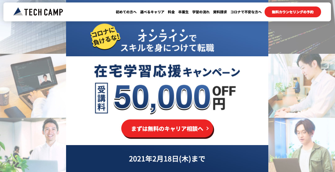 受講料50,000円OFFの割引キャンペーン
