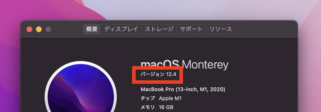 Macのバージョン確認方法