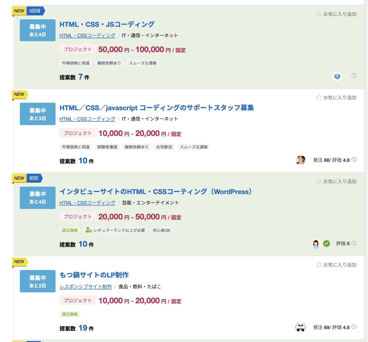 ランサーズのWebデザインの仕事