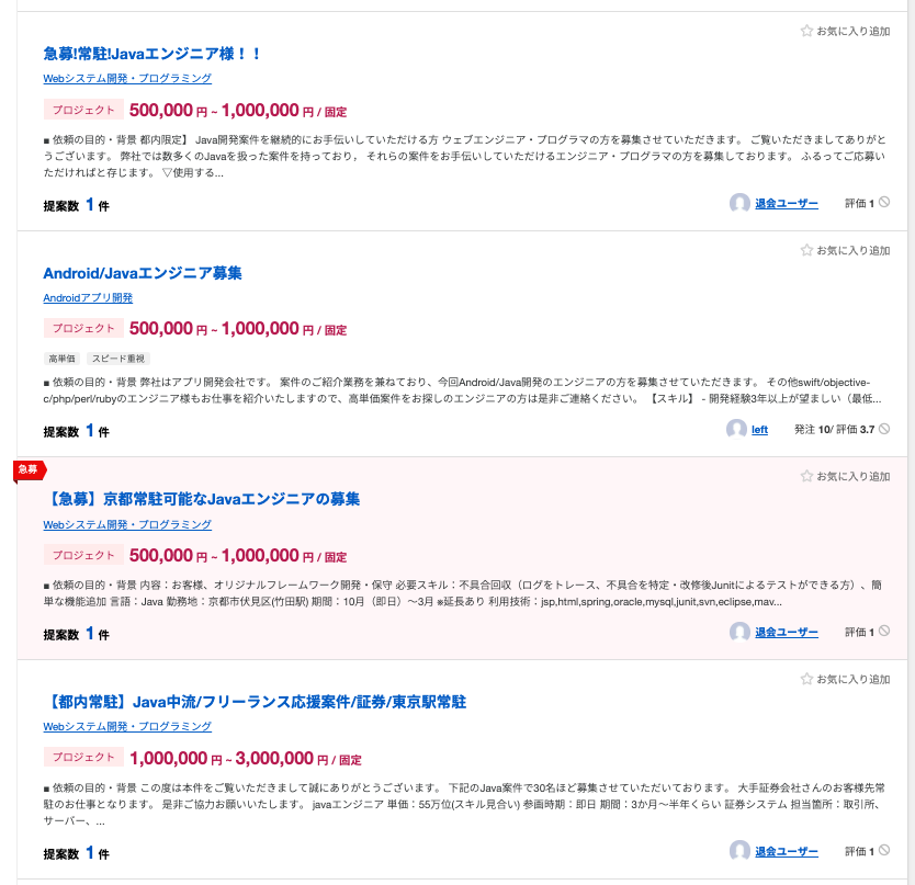 Javaの仕事募集