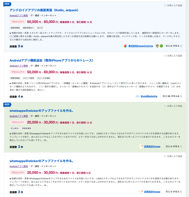 Androidエンジニアの仕事