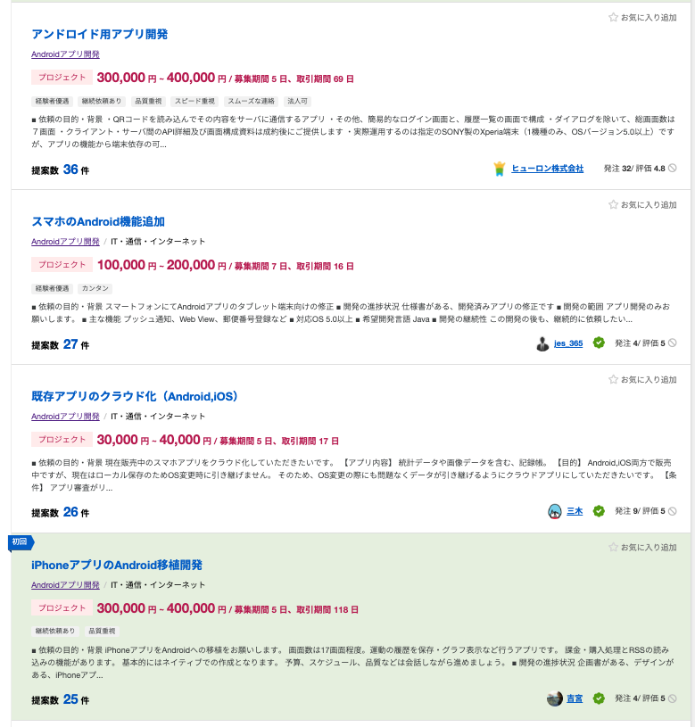 Androidエンジニアの仕事